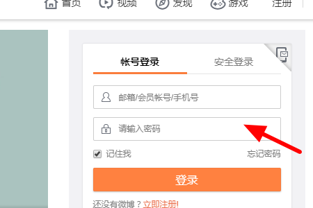 新浪微博登录电脑版