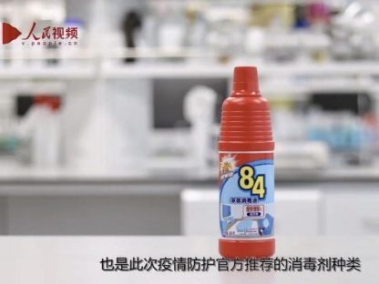 常用的含氯消毒液有哪些