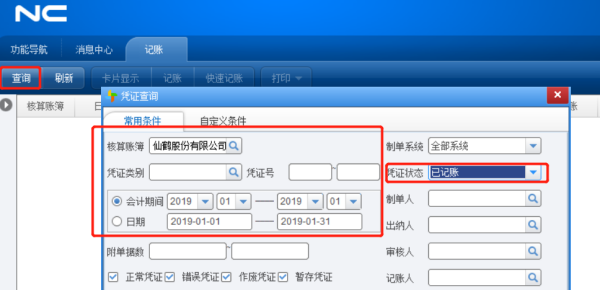 用来自友标准版 怎么取消记账