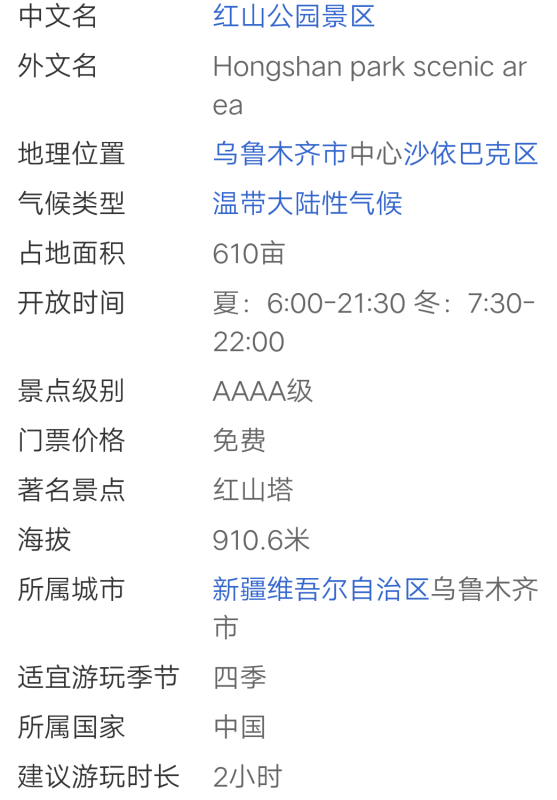 乌鲁木齐红山公园