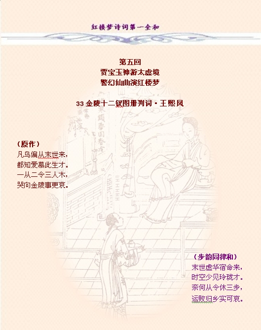 金陵十二钗图册判词的王熙凤