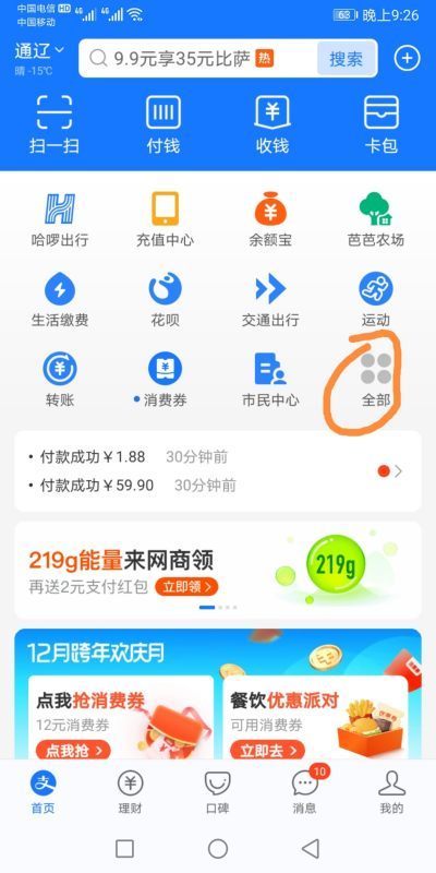 支付宝如何开电来自子发票步骤图解