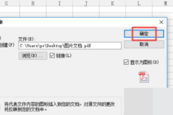 WPS怎样插入PDF文件