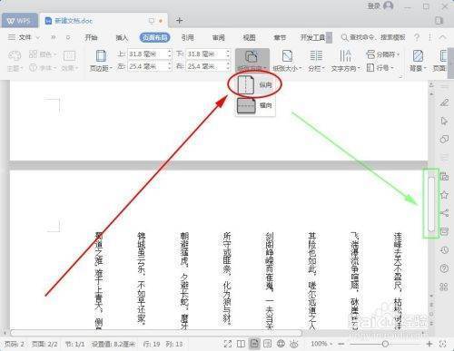 wps竖向路请话演白呀末故杆况表文字怎么设置