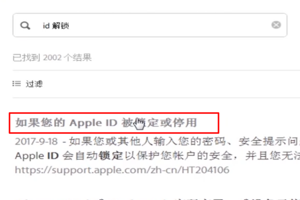 苹果激活锁足语怎么解除