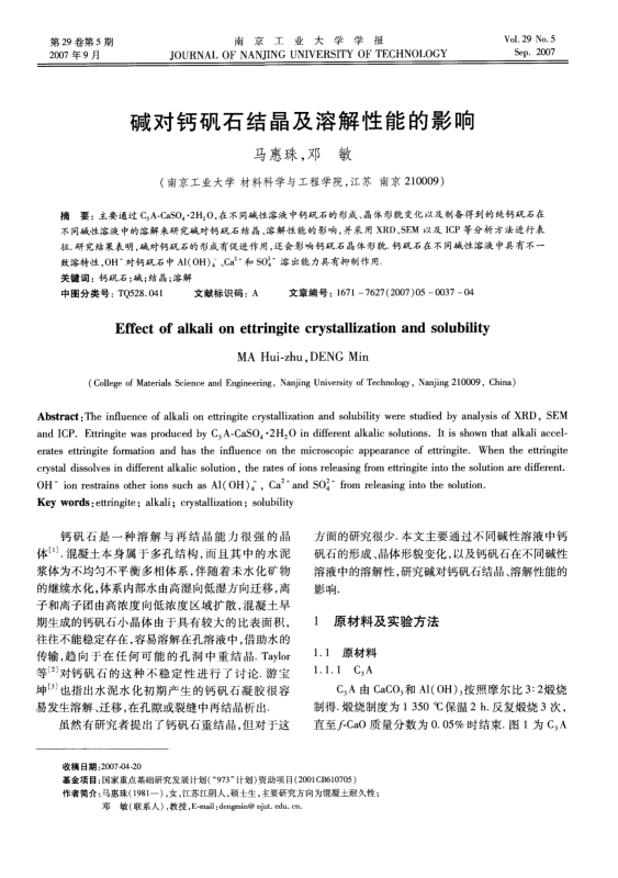 钙矾石的钙矾石的制备方法