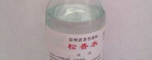 松香水的作用与用途
