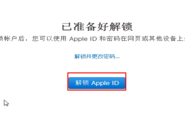 苹果激活锁足语怎么解除