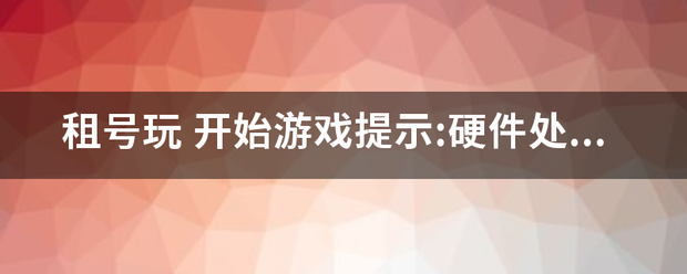 租号玩
