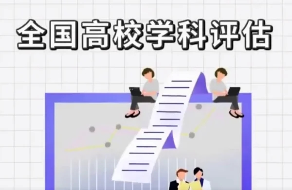 全国第五轮学科评估结果排名