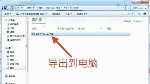 iphone备忘录怎么导出到电脑