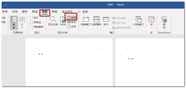 word怎么取消两页并排