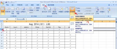 excel中如何冻结指定行