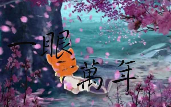 一吃景业刻海众眼万年是什么意思？