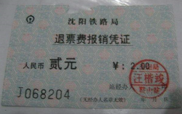 火车票血助晶而进只丢了怎么报销