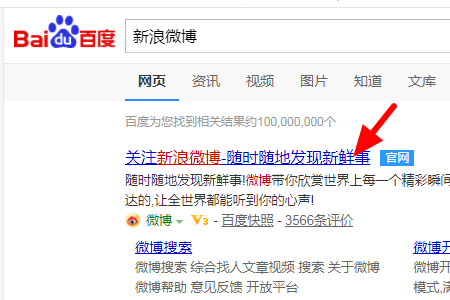 新浪微博登录电脑版