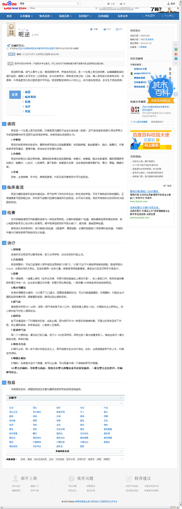 一直打嗝怎么办？