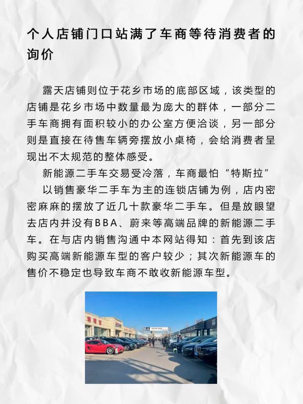 二手汽车的新能源车交易