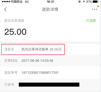 京东退款多久白条到账
