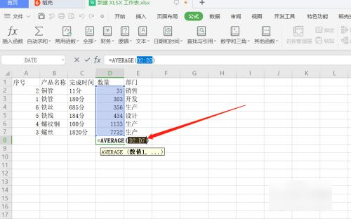 表格平均值公式指谁留镇是什么？
