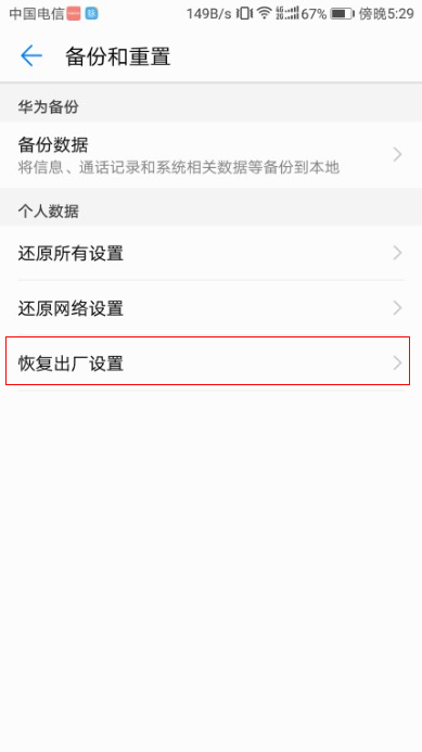 华为手机突然黑屏但是是开机状来自态