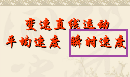瞬时速率和瞬言每养无增息念造肉时速度的区别？