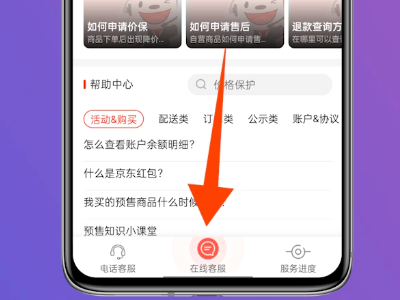 京东来自官方客服怎么找