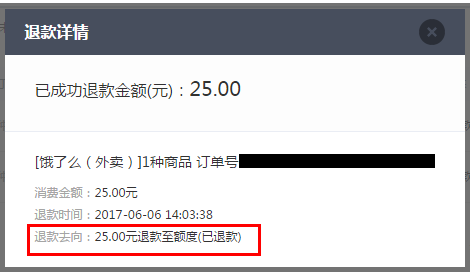 京东退款多久白条到账