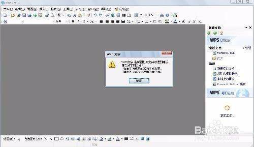 WPS有个文章选察威盟件打不开是什么原因?