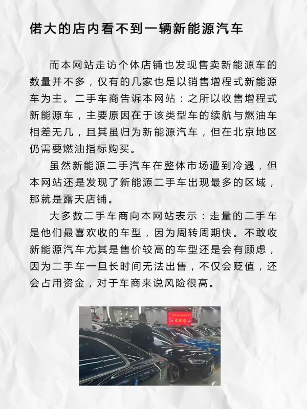 二手汽车的新能源车交易