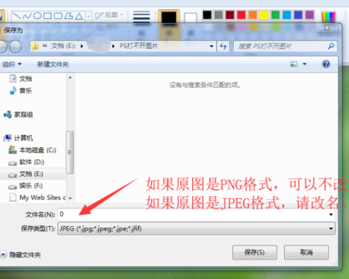 png图片为什么在ps中打不开
