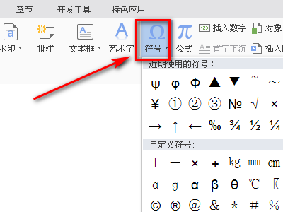 word羊角符号怎么打