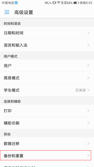 华为手机突然黑屏但是是开机状来自态