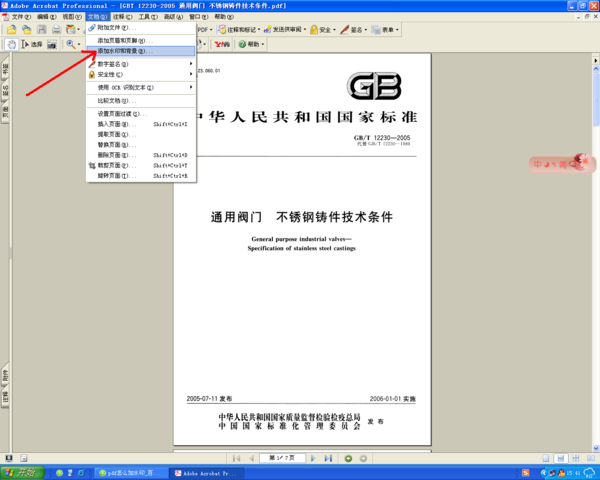 pdf怎么加水印
