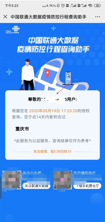 行程码怎么看！