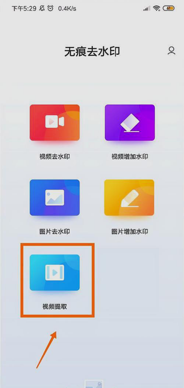 怎么去抖音视频水印?
