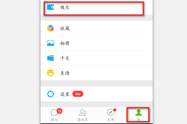 微信转帐怎么退回？