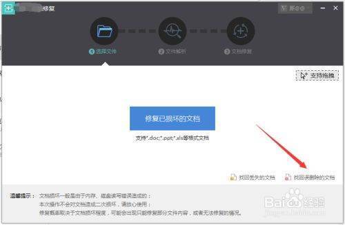 wps里删除的文件怎么恢复