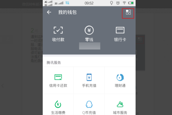 微信转帐怎么退回？