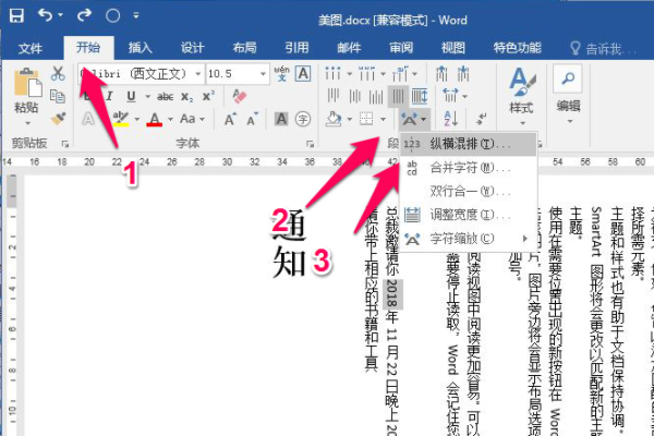 word中竖严出路三决排文字是如何把数字变成横向的