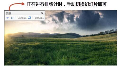 wps p确pt怎么设置自动播放