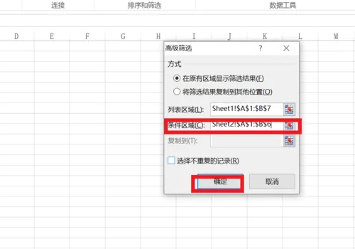 如何筛选出两个表格中相同的数据