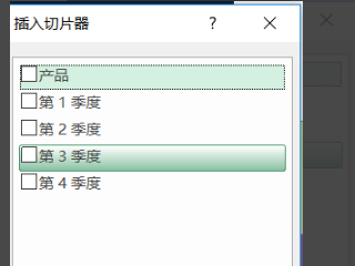 如何插入切片器