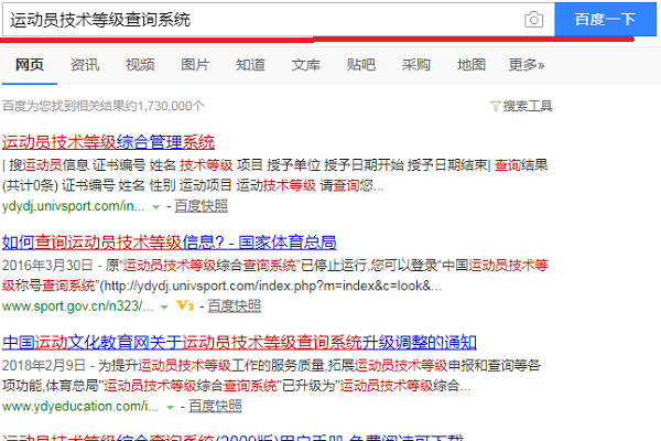 国家体育总局二级运动员证书编号查询网上查询