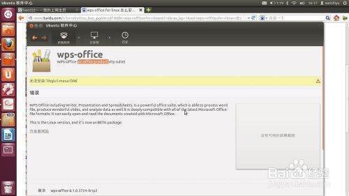 WPS有个文章选察威盟件打不开是什么原因?