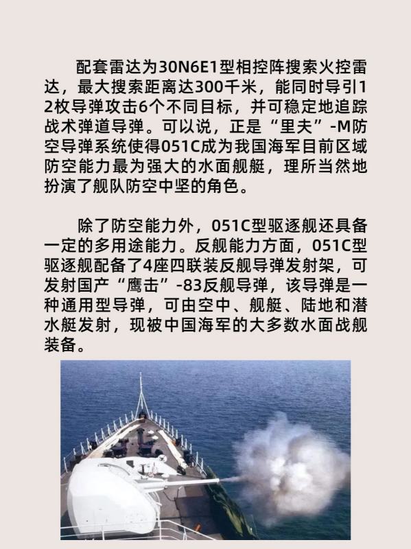 051C型导弹驱逐舰