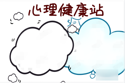 小学生心理健康胞领但又雷住手抄报内容