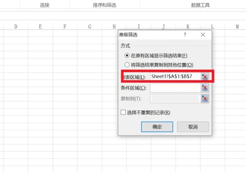 如何筛选出两个表格中相同的数据