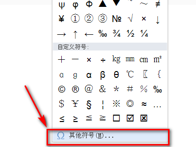 word羊角符号怎么打