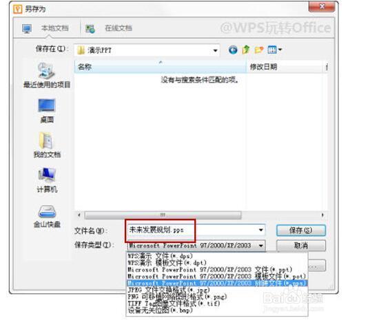wps p确pt怎么设置自动播放